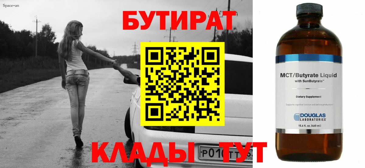 Бутират бутик  Вход с VPN  Бутират  Грязи 
