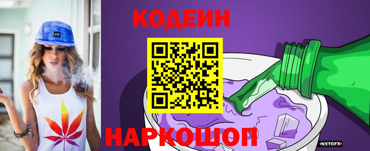 Грязи  Codein Purple Drank  Вход с VPN 