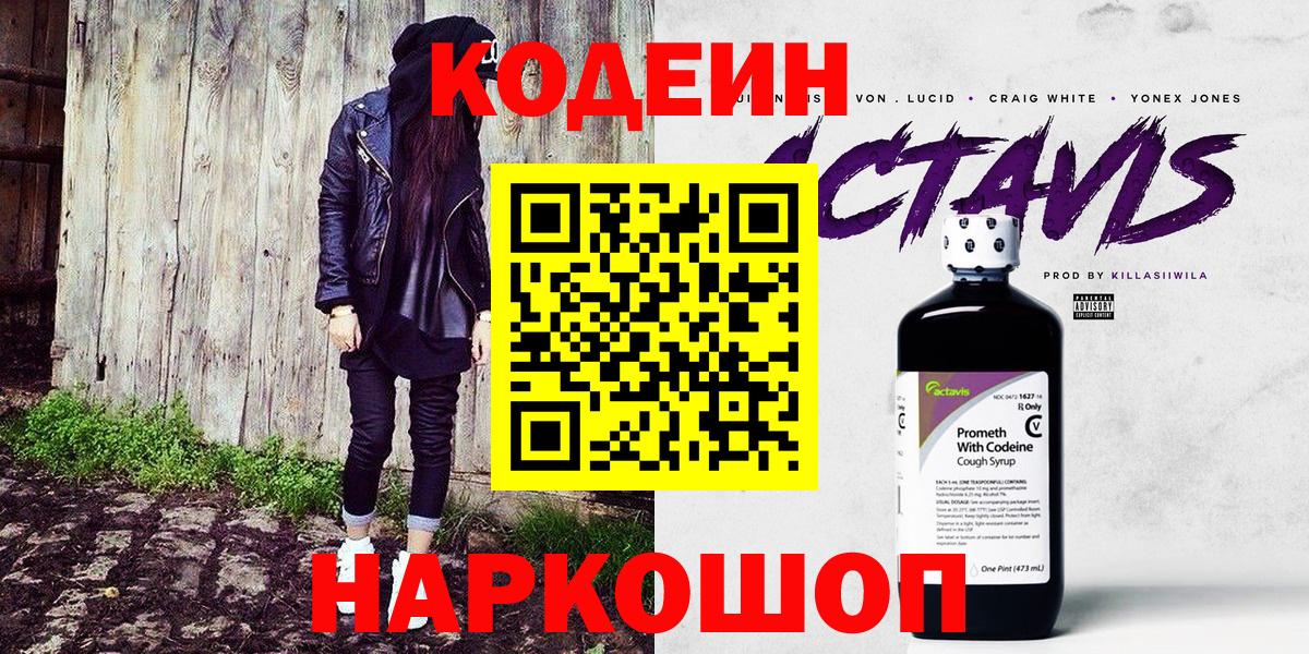 Кодеин Purple Drank Грязи
