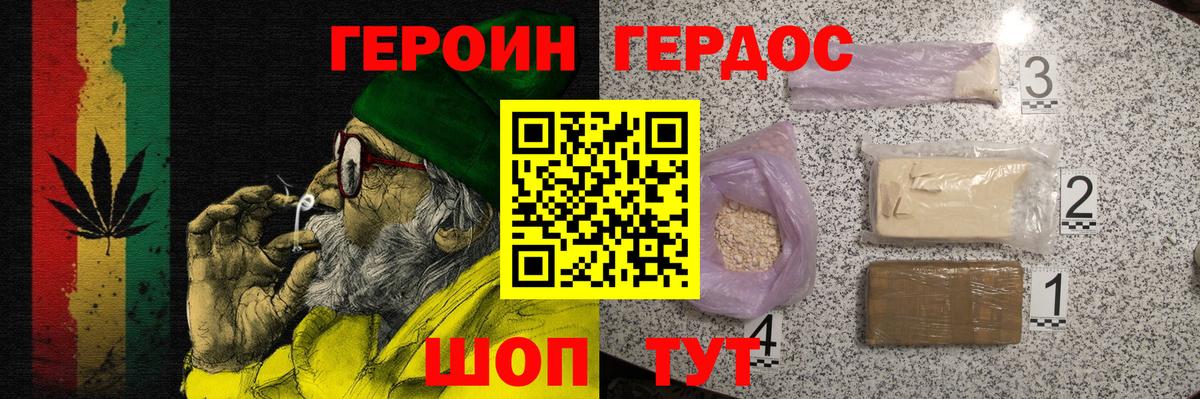 ГЕРОИН Heroin Грязи