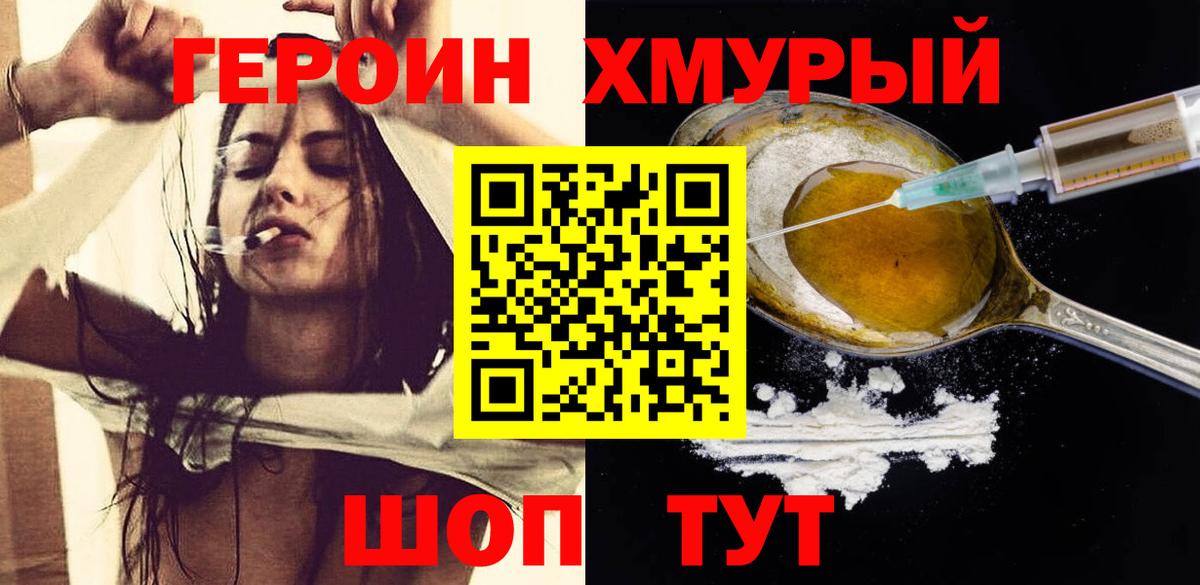 Героин гречка  Вход с VPN  Грязи 