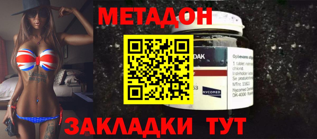 Грязи  МЕТАДОН белоснежный  Вход с VPN 